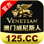 澳门威尼斯人 image